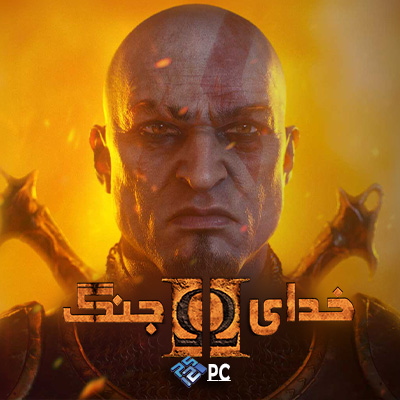 کاور دوبله فارسی بازی خدای جنگ 2 برای کامپیوتر پلی فا